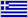 грецька